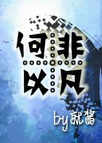 重生之何以非凡类似