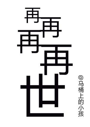 再世意思
