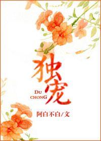 独宠我的美人相公 堇色蝉