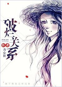 破烂关系by吾心狂txt
