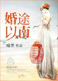 婚途难返全文免费读