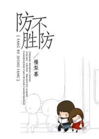 网络诈骗防不胜防