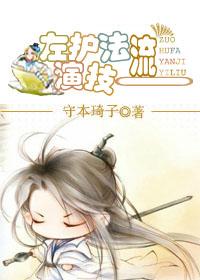左右护法谁厉害