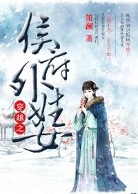 穿越之侯府嫡次子晋江