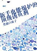 诱鱼剂有没有用