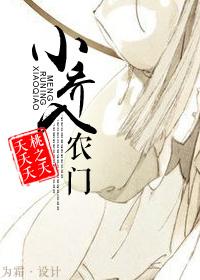 小乔入农门盘