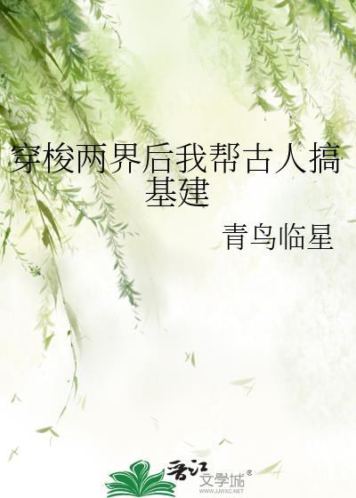 穿梭两界后我不小心拯救了世界