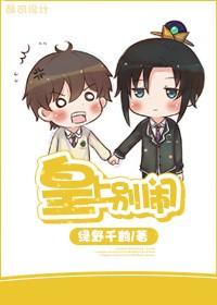皇上别闹漫画免费