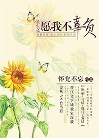 重生之不负顾诚