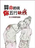 命里缺我