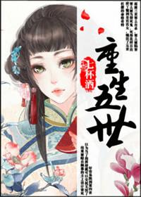 重生五夫