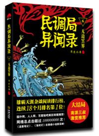 民调局异闻录故事简介
