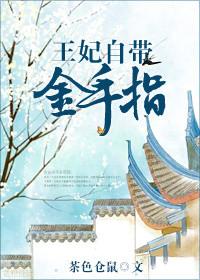 第一章是王妃带球跑的名