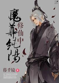 完美世界魔尊修真