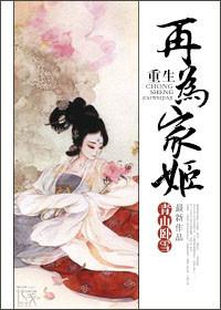 重生再为家姬艳肉一坨瘦