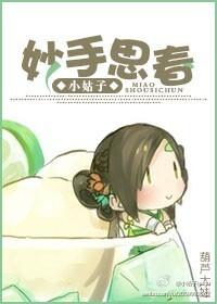 妙手回春