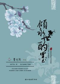 倾永世酌墨 百度