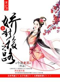 娇女风华全文免费阅读