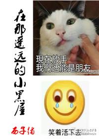 在那遥远的小黑屋 西子绪讲的什么