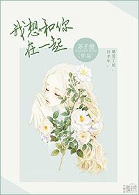 我想和你在一起的句子