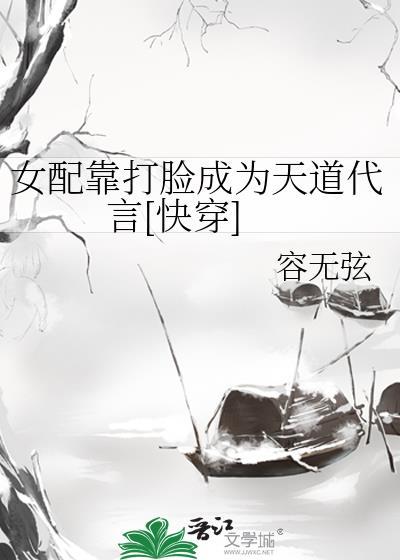 女配打脸逆袭txt