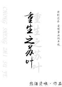 重生之苏爷全文