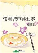 带着城市穿七零笔趣阁