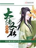 大佬又在装萌新了全文免费阅读
