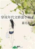 穿成年代文娇蛮小姑子好看吗