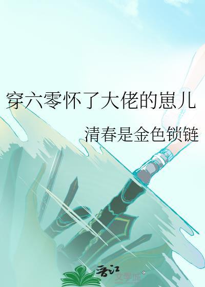 大佬成了恶婆婆