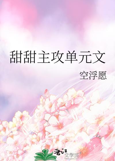 推荐主攻甜宠文