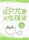 这只龙崽又在碰瓷盘搜搜