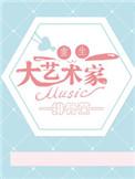 重生之大画家166