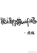 可以连wifi吗