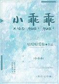 小乖战神乖