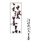 神婆姜苏txt书包网
