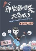唱歌骷髅头动画片