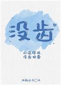 没齿不忘的没齿是什么意思