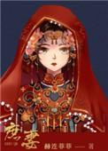 庶妻不落言笙