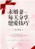 未婚妻坚决分手还能挽回吗