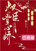 权臣的掌心娇全文免费听
