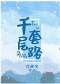 千层套路 原版