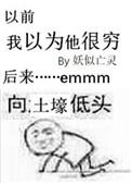 我以为她很穷