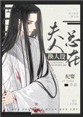 反派未婚妻总在换人设23