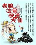 老娘法号快递大仙 苏双喜