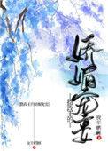 摄政王的娇媚宠妾夜半