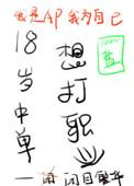 18岁中单想打职业全文阅读
