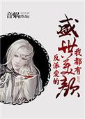 反派爱的盛世美颜我都有主受