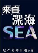 来自深海的石头