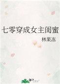 七零穿成女主闺蜜姜离远